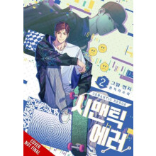Semantic Error comic Vol. 2 by J. Soori Paperback Book
