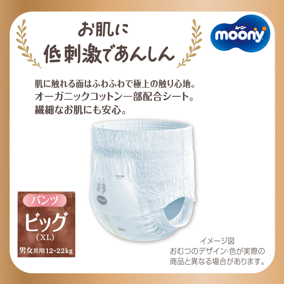 Moony Japanese Pullup Nappies Natural Pbl 1217 Kg 32 Psc Japanese Pul