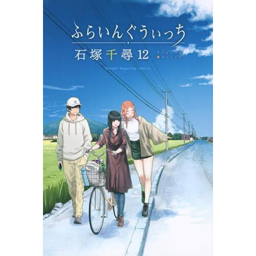 Flying WItch 12 by Chihiro Ishizuka Paperback Book