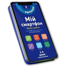 My smartphone. 34 years. Fun activities Ukrainian language by Virginia