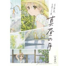 Midday Moon by Shiromizakana Hardcover Book