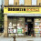 Brooklyn Bodega 1