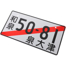 2St Japanse Nummerplaat Auto Aluminium Stevig Ontwerp Decoratie