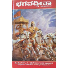 Bhagavad Gita As It Is [Kannada language]
