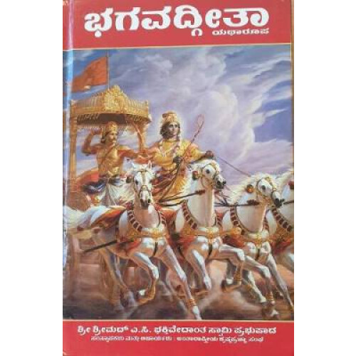 Bhagavad Gita As It Is [Kannada language]
