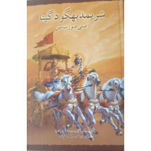 Bhagavad Gita As It Is [Urdu language]