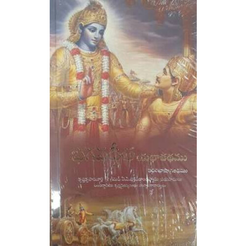Bhagavad-Gita as it is [Telegu language]