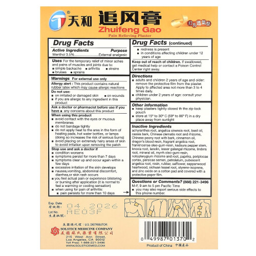 Tianhe, Zhuifeng Gao, Πονηρός Ελευθερωτικός Πλάστερ, 10 Πλάστερ 1