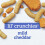 Gerber Gerber, Σνακ για Παιδί, Lil' Crunchies, Ψημένη Γραμίνη Σνακ, 8+ Μήνες, Μιλάς Τυρί, 1.48 oz (42 g) 6