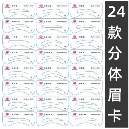 24-Piece Eyebrow Stencil Set - Brow Shaping Tool