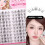 Fluffy Cluster Eyelashes for Beginners - Natural Look 14