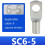 Copper Lug Loop Connector Cable Voltage Terminal SC6-5 Bare Copper Battery Block Lug Hole 500 Pcs 2