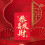 Creative Big Red Envelope Valentines Day New Year Spring Festival 1