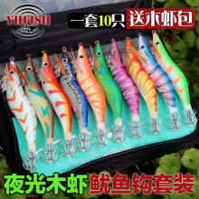 10PC Fishing Lures Jigs Luminous Wood Shrimp Squid Hook Set 2.5/3.0/3.5 Size Wrapped Wood Shrimp Set Wood Shrimp Squid Hook