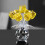 Buquê de rosas de cristal em vidro transparente de 4,3 polegadas, amarelo. 1