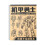 Animes Character Line Comics Drawing Pad With Multiple Templates For Students And Art Enthusiasts 1