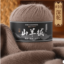 Hilo de mezcla de lana fina de 50 g, suave y duradero, para ganchillo/tejido a mano, manualidades DIY – Camel oscuro, 1 unidad