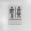 2Paare Restrooms-Schilder Aus Hochwertigem Material 10