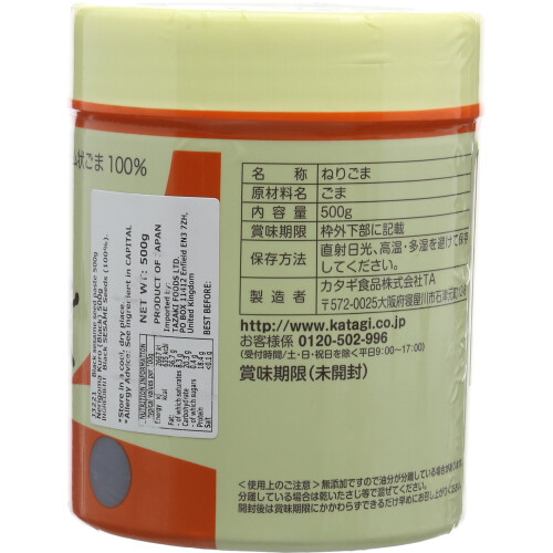 Katagi Nerigoma Kuro Black Sesame Paste 500 g 1