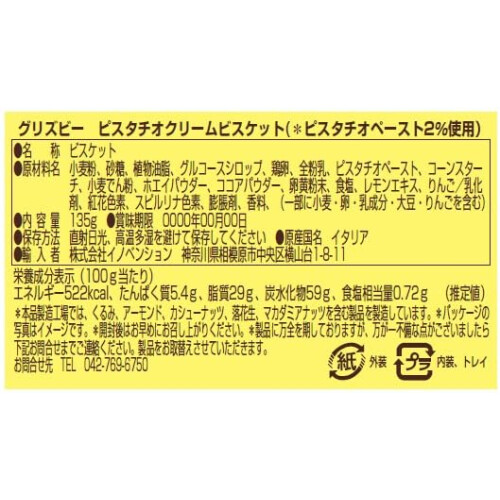 Matilde Vicenzi Grisbi Pistacchio Biscuits 135g 2