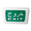 Led Green Exit Sign Emergency Exit Light UL Listed Rechargeable Battery Wet Location Rated Single Sided Wall Mount Applications Removable Directional 1