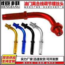 Adjustable Throttle Cable Aluminum Alloy 90 Screw