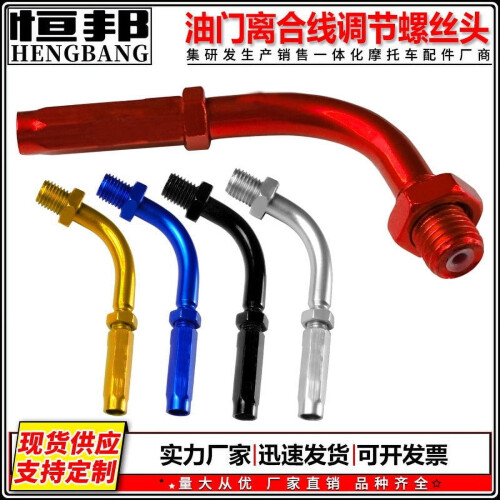 Adjustable Throttle Cable Aluminum Alloy 90 Screw