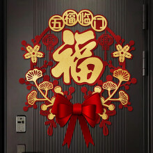 (Bow Fu character sticker [Five Fu Linmen] DIY mate) Dragon DIY Wall Sticker for Chinese New Year
