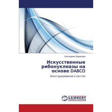 Iskusstwennye ribonukleazy na osnowe DABCO