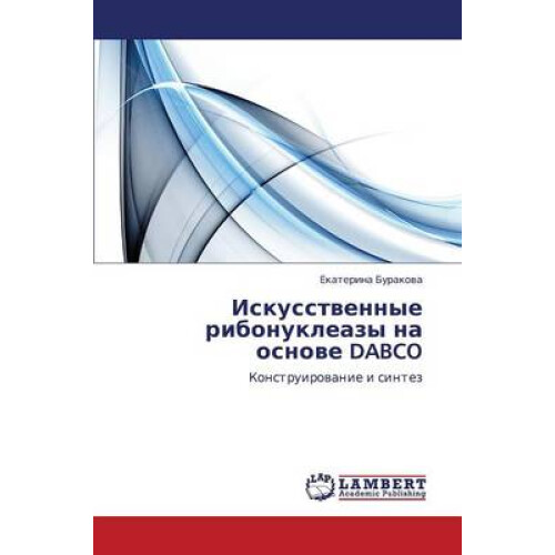 Iskusstwennye ribonukleazy na osnowe DABCO