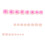 24PCS Pink Pattern Fake Nails, Reusable 1