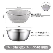 (22CM net basket 22CM basin) Stainless Steel Colander Bowl for Fruits & Salad