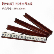 Set di supporti portatili in legno per tessere da Mahjong standard americane, compatti con design scanalato antiscivolo, include 4 supporti.