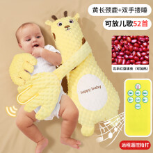 (Yellow giraffe) Baby streichelt und überredet Baby-Artefakt mit beruhigender Musik