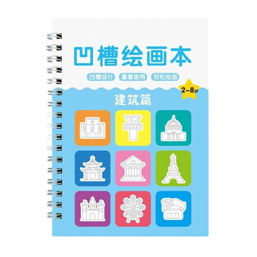 Grooved Drawing Book with Basic Painting Templates for Ages