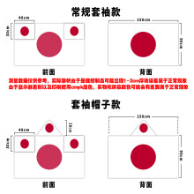 (90*150cm (sleeves and hat style), Japan) Unisex Sports Fan Body Flag Cape, Lightweight Polyester Wearable Flag for Sports Events Celebrations