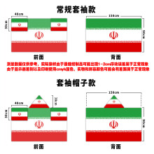 (90*150cm (sleeves and hat style), Iran) 2026 Unisex National Flag Body Cape, Sports Fan Wearable Shawl Flag for All Countries