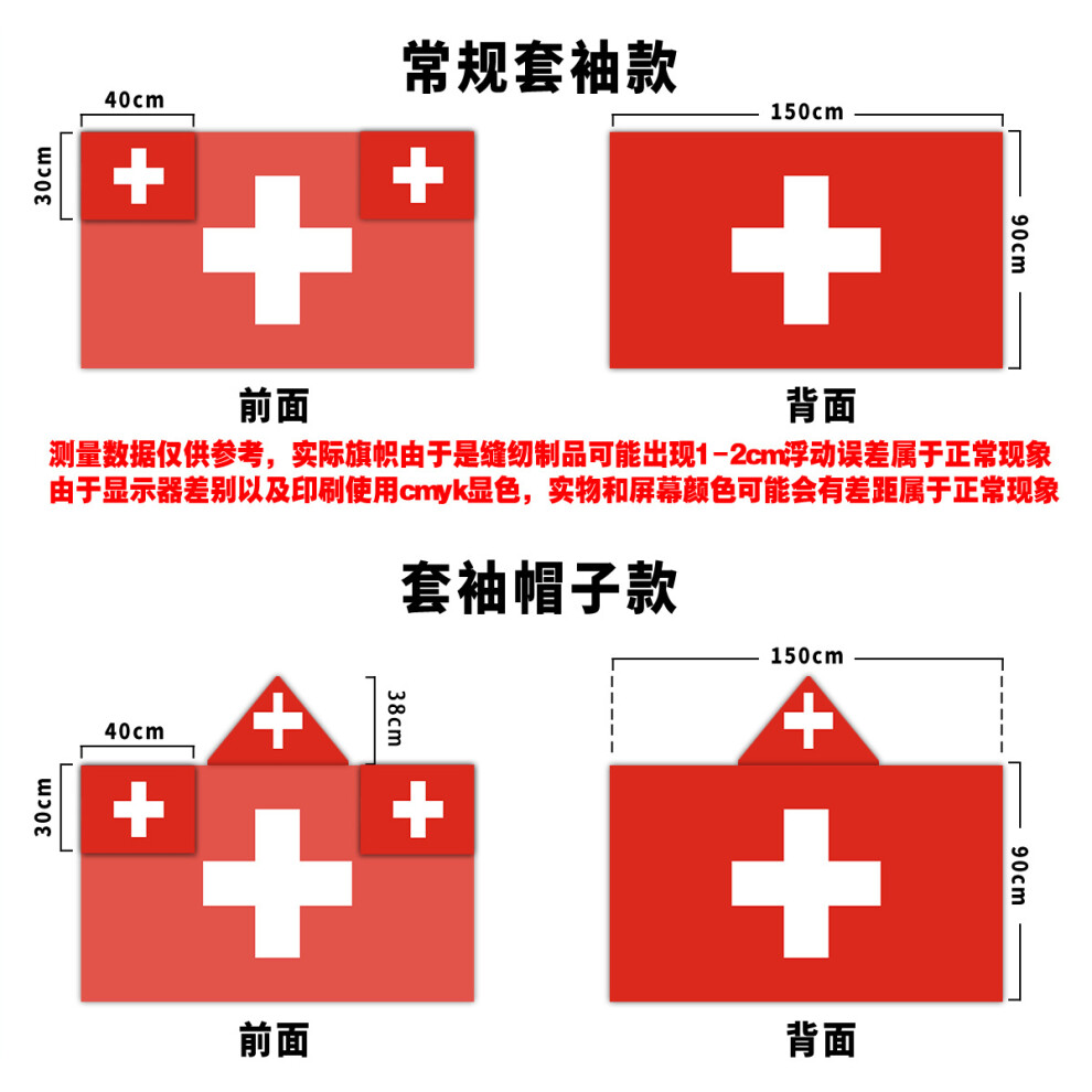 Photos - Football Kit , Switzerland) Unisex Sports Fan Body Flag Cape, Lightweight Polyester Wearable Flag for Spo(90*150cm (regular sleeve style)