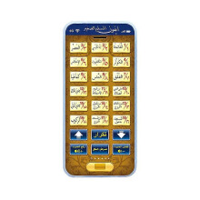 Tablette de jeu éducative pour enfants musulmans, permettant d'apprendre le Saint Coran en 18 chapitres (musulmans).