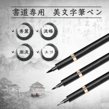 3pcs Calligraphy Pen Set for Shodo Art