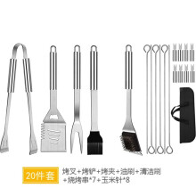 (20-piece set) Portable BBQ Set with Iron Plates & Oxford Bag