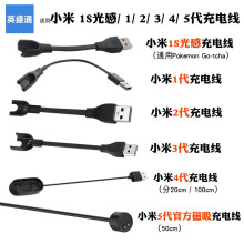 (Second Generation Cable) Xiaomi Mi Band 5/4/3/2/S1 Charging Cable, Durable Soft Wire with Hard Shell & Light-Sensing Charger