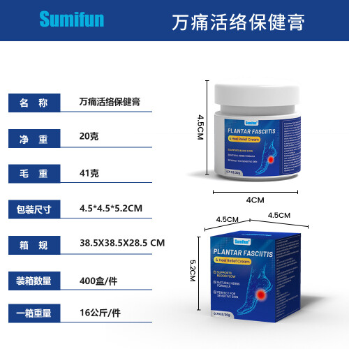 足底护理膏