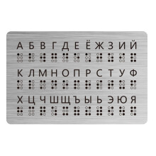 Planche en braille russe pour débutants, planche d'apprentissage
