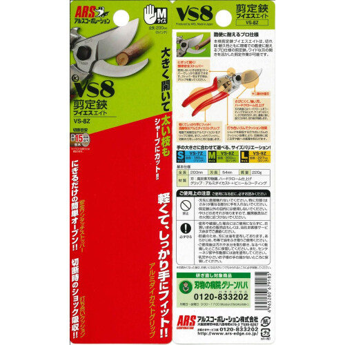ARS ARS-VS-8XZ 8-inch Secateurs with Single Hand Locking Secateurs with Single Hand Locking 2