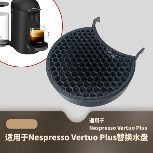 Special Non-Slip Honeycomb Water Tray Replacement for Coffee Machine 1