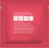 CONFORTEX - STRAWBERRY CONDOM 144 UNITS 4