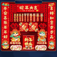 2025 Year of the Snake Spring Festival Couplets Set – 38