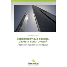 Veroqtnostnye osnowy rascheta konstrukcij