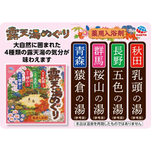 Yumeguri Japan Hot Spring 30g -18 Peace 1